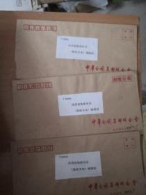 实寄封20-8-14*全国集邮联