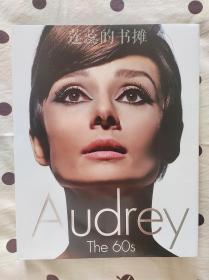 Audrey: The 60s奥黛丽：60年代 精装画册 Audrey Hepburn 奥黛丽 · 赫本