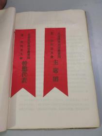 （**）共青团常州市教育局首次代表大会史料1册（150多页）（浓浓的战斗味）（如同中央开大会，各种资料请示决议证件一应俱全）