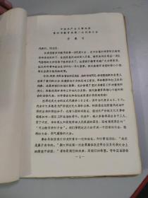 （**）共青团常州市教育局首次代表大会史料1册（150多页）（浓浓的战斗味）（如同中央开大会，各种资料请示决议证件一应俱全）