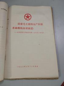 （**）共青团常州市教育局首次代表大会史料1册（150多页）（浓浓的战斗味）（如同中央开大会，各种资料请示决议证件一应俱全）