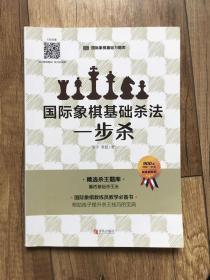 国际象棋基础杀法 一步杀