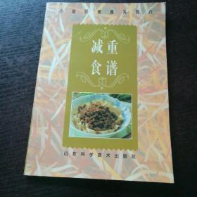 减重食谱:[图册]