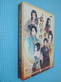 古剑奇谭  DVD+古剑奇谭 贰DVD  2盒合售