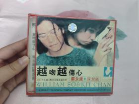 【VCD】苏永康*陈洁仪  越吻越伤心（未拆封）