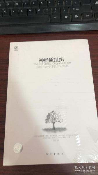 神经质组织：诊断并改变不良管理风格