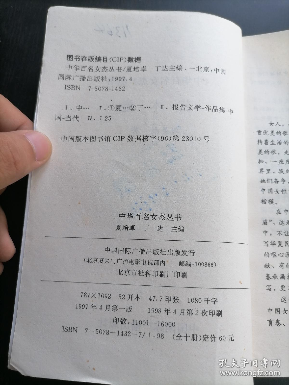 中国百名女杰 艺术