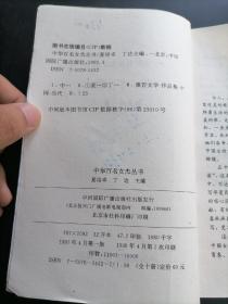 中国百名女杰 艺术