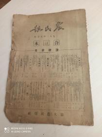 农民报:1950年5月1日至29日，品相一般，