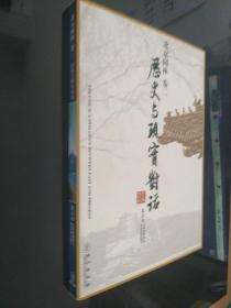 北京园林 卷二 历史与现实对话