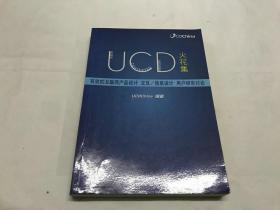 UCD火花集：有效的互联网产品设计、交互/信息设计、用户研究讨论