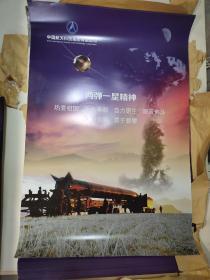 中国航天科技集团公司宣传画：两弹一星精神 之一