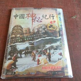 中国神秘纪行~3DVD9（导演: NHK）上部