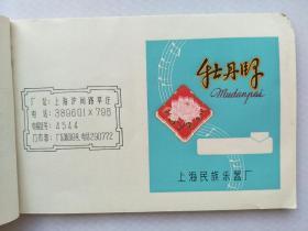 牡丹牌商标（5张）
70年代上海乐器厂