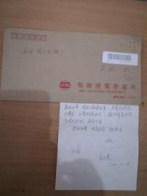 实寄封20-815集邮博览赵，，