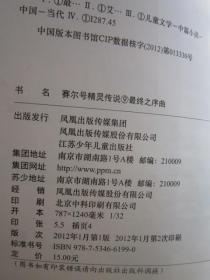 赛尔号精灵传说 最终之序曲  无卡