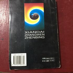 现代掌纹诊病