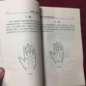 现代掌纹诊病