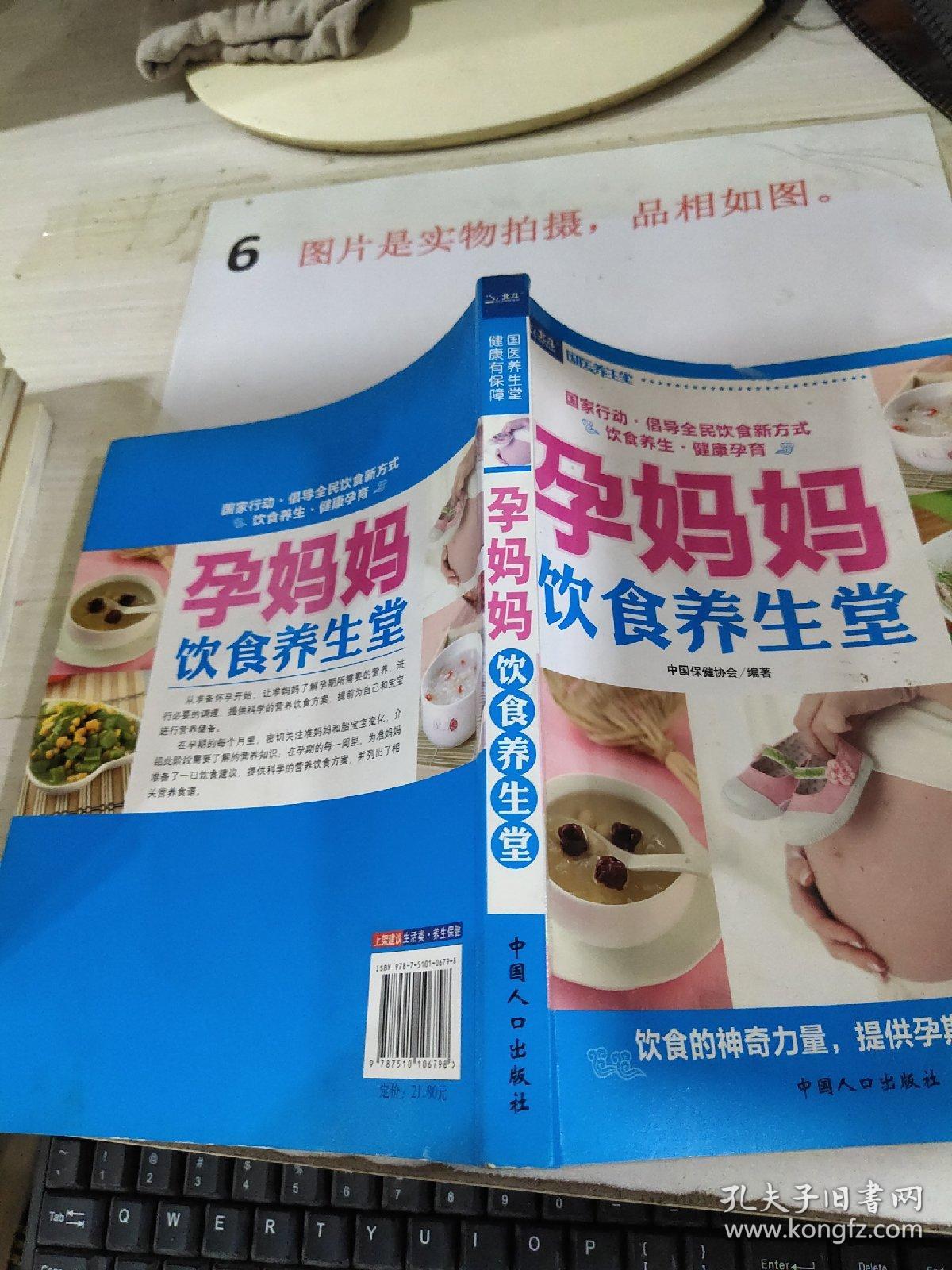 孕妈妈饮食养生堂