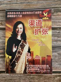 世界上最赚钱的24门金融课基础班第十八期：渠道扩张