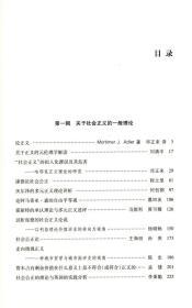 【有划道介意者慎拍】转型中国的社会正义问题 社会正义研究文集中国的新型正义体系实践与理论书籍