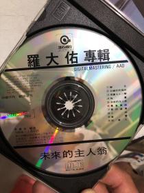 罗大佑 《未来的主人翁》CD