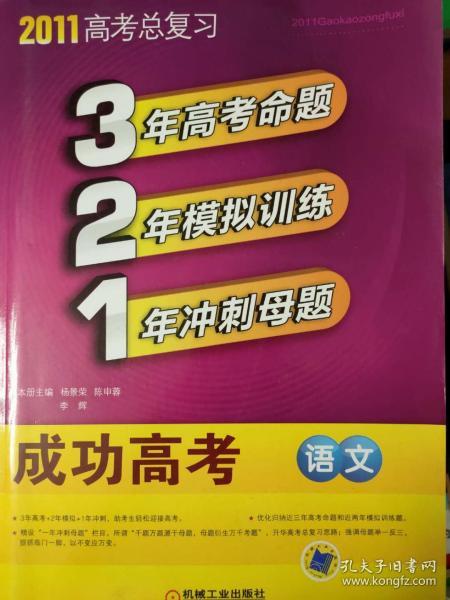 321成功高考语文