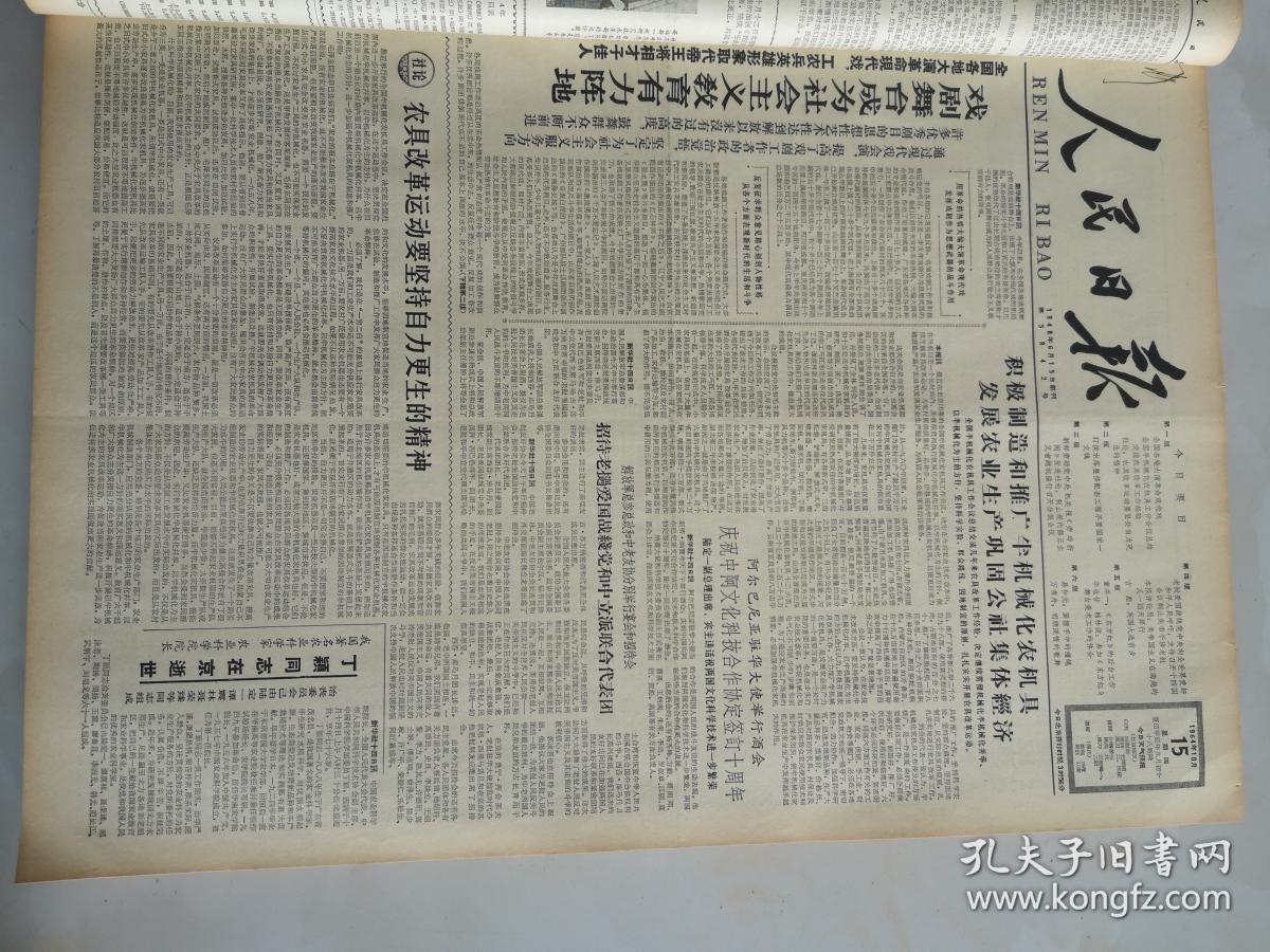 1964年10月15日人民日报  戏剧舞台成为社会主义教育有力阵地