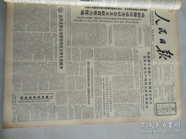 1964年10月15日人民日报  戏剧舞台成为社会主义教育有力阵地