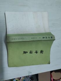 封神演义 上