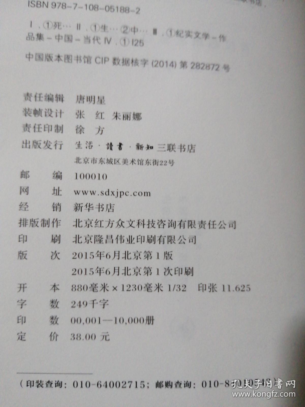 死亡如此多情Ⅱ：百位临床医生口述的临终事件