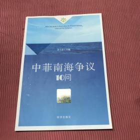 中菲南海争议10问