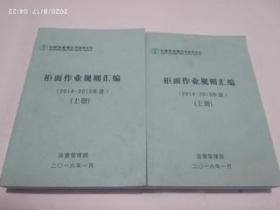 柜面作业规则汇编2014一2015年度 上下册全