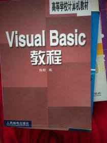 Visual Basic教程