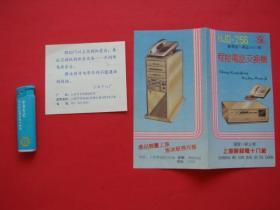 HJD-256程控电话交换机（上海无线电十八厂）宣传画页