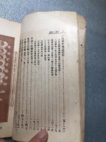 民国十五年 9月初版  分级八段锦