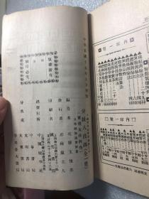 民国十五年 9月初版  分级八段锦