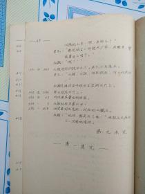 大地的儿子【电影镜头记录本】（1965年油印本，朝鲜故事片《大地的儿子》第一集电影完成台本，电影镜头剧本，品好，可以收藏。）