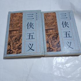 三侠五义上下181B
