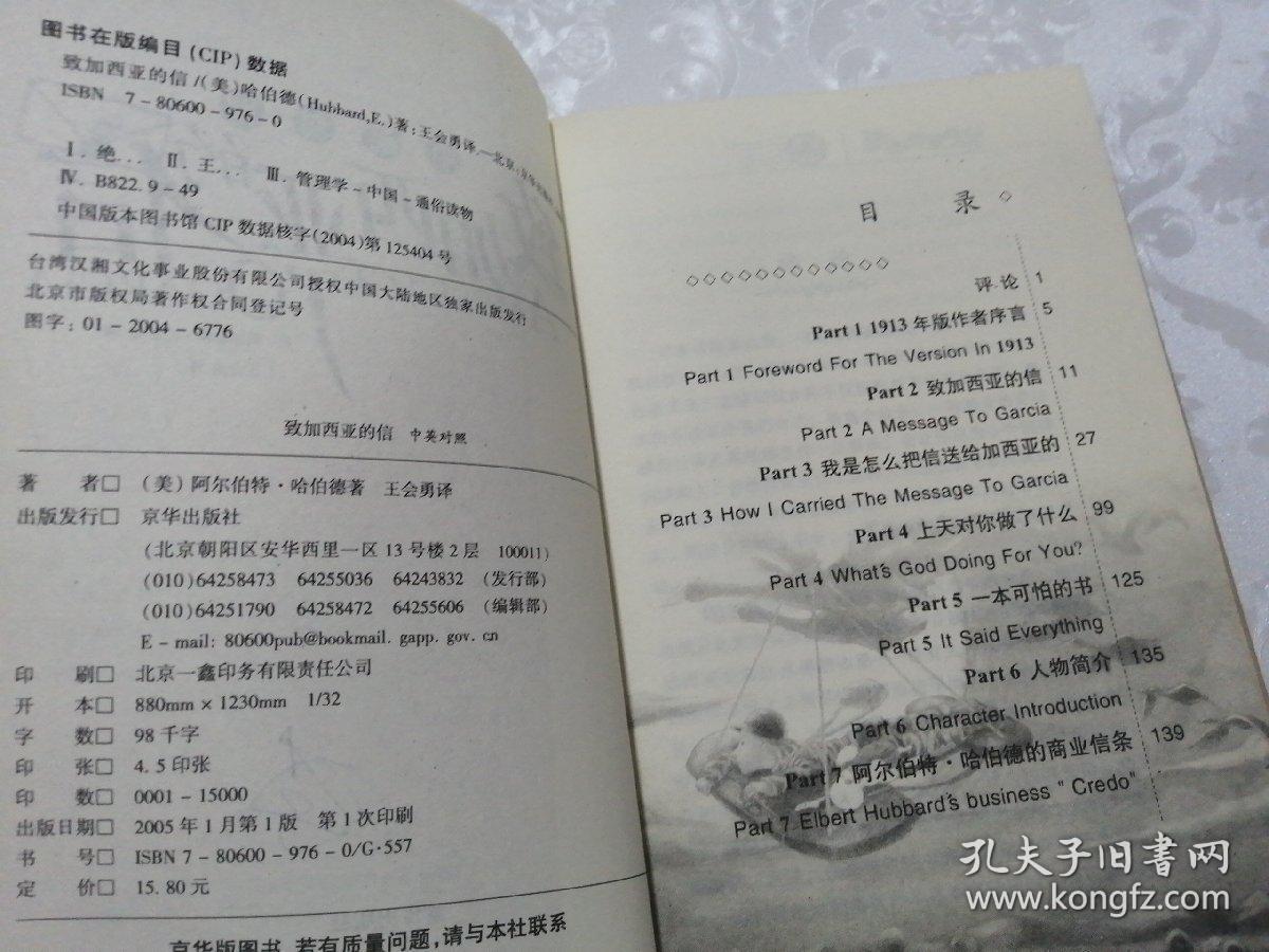 致加西亚的信(中英对照)