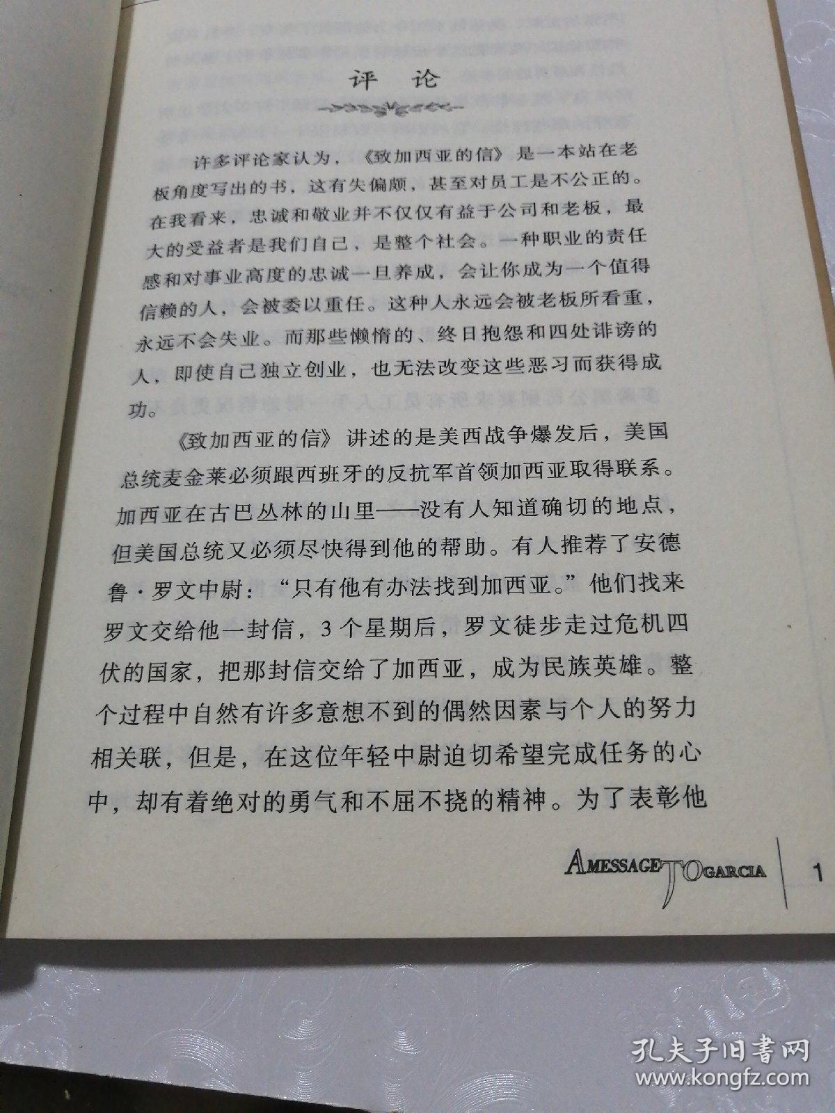 致加西亚的信(中英对照)