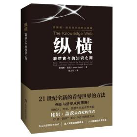 詹姆斯伯克科学文明三部曲《轮回》《纵横》《联结》全三册