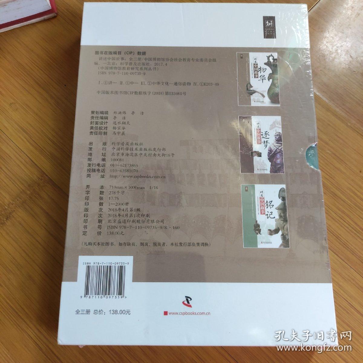 讲述中国故事（套装全3册）