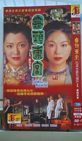 DVD9 香港古装大型电视连续剧 无头东宫  国语发音 中文字幕 1 DISC 完整版