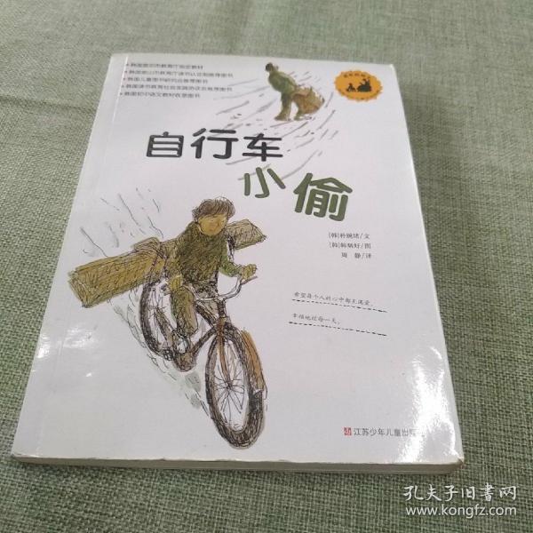 成长的种子—自行车小偷