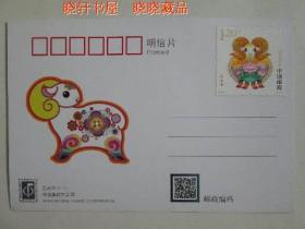 2015第三轮生肖羊明信片（贴2015-1第三轮生肖羊邮票未盖戳）