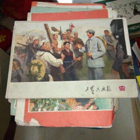 工农兵画报1972.15.16（合刊本）