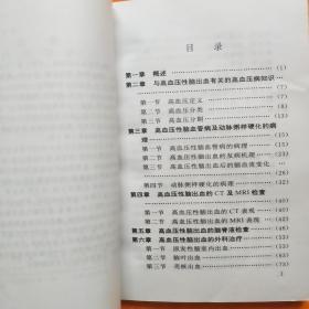 高血压性脑出血外科治疗学概要