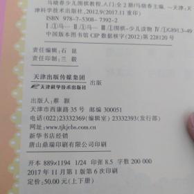 马晓春少儿围棋教程入门（上）