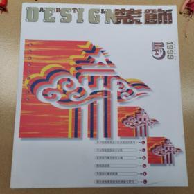 装饰-1999年5月